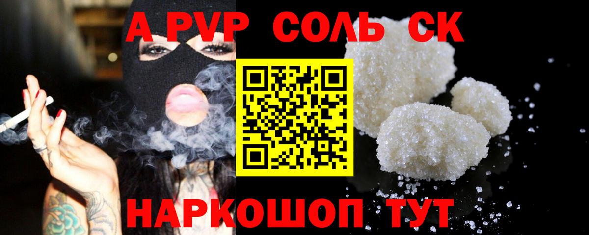 A-PVP Соль  Вход с VPN  APVP кристаллы  A PVP  Саянск 