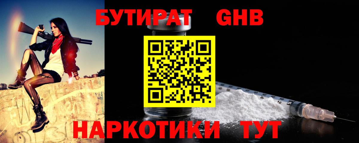 Саянск  Бутират  Вход с VPN  Бутират бутандиол 