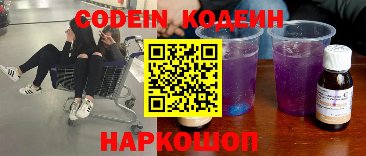 Кодеин напиток Lean (лин) Саянск
