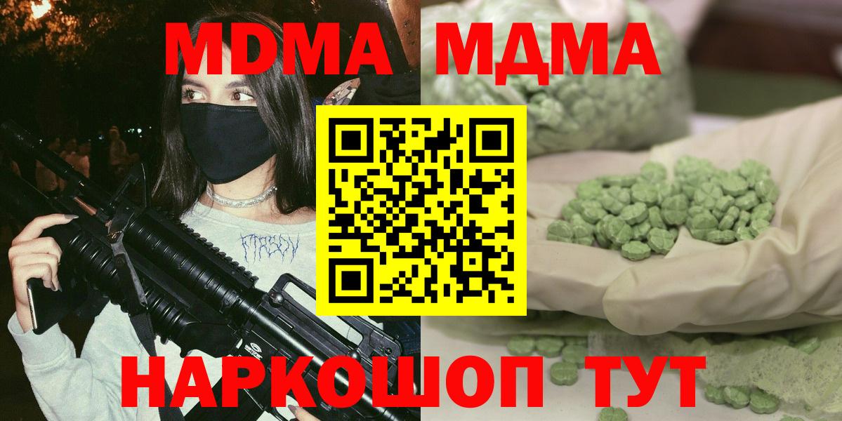 MDMA кристаллы Саянск