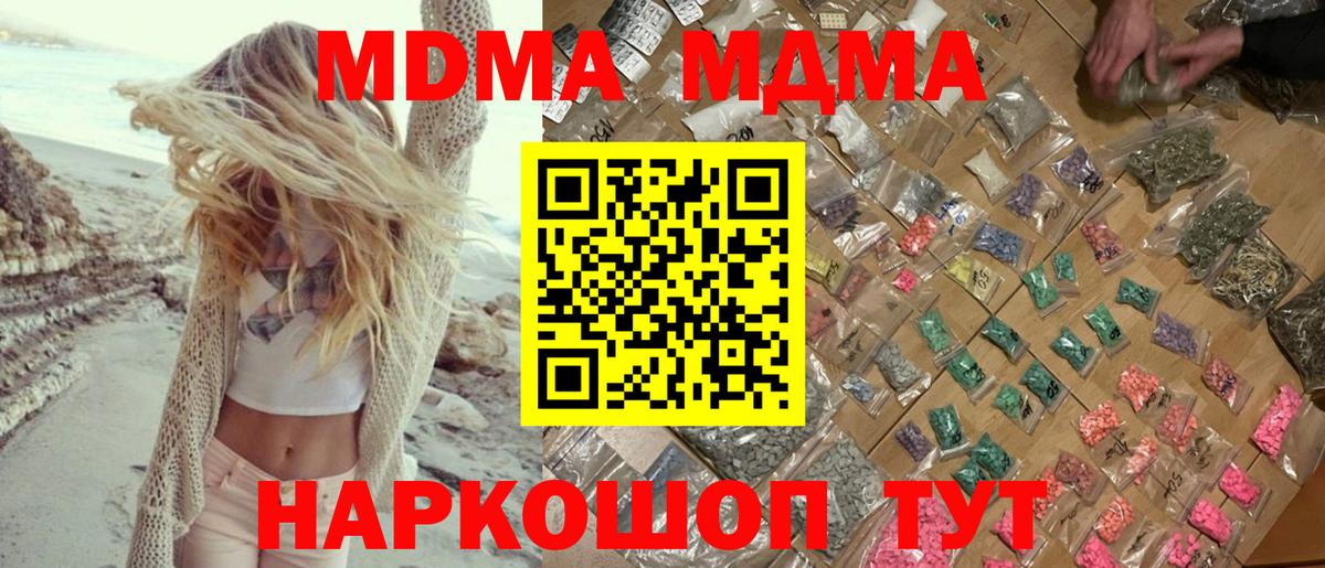 Саянск  MDMA кристаллы  Вход с VPN  MDMA  МДМА Molly 