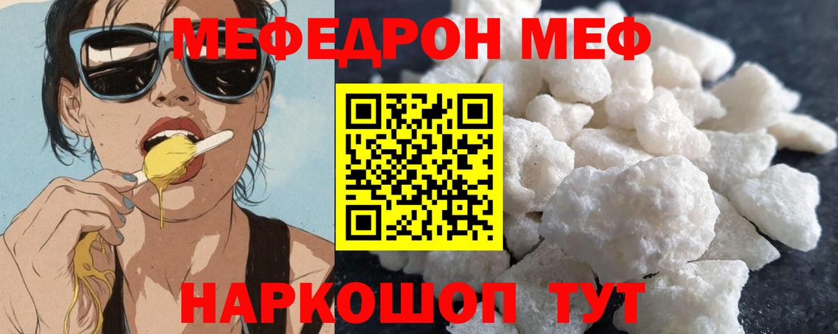 Саянск  Мефедрон кристаллы  Мефедрон  Вход с VPN 