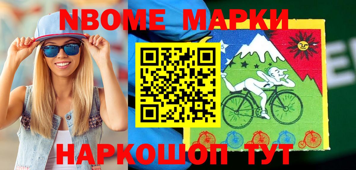 Саянск  Марки N-bome 1500мкг  Вход с VPN 