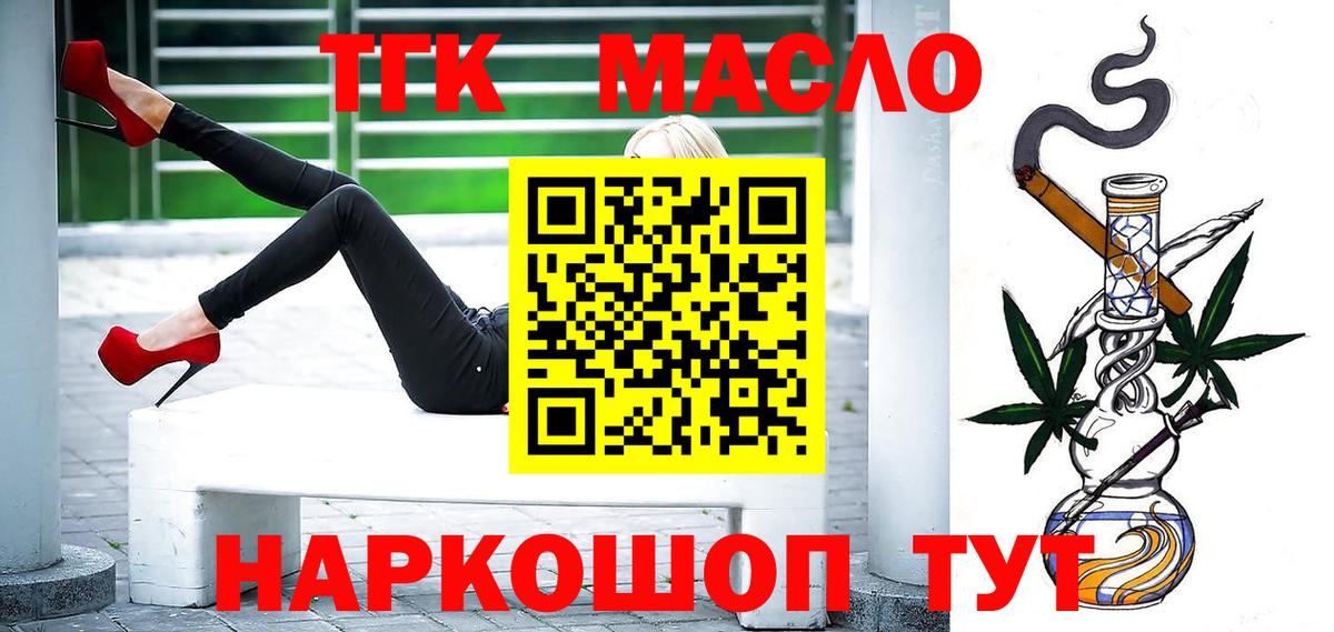 ТГК гашишное масло  Вход с VPN  Саянск 